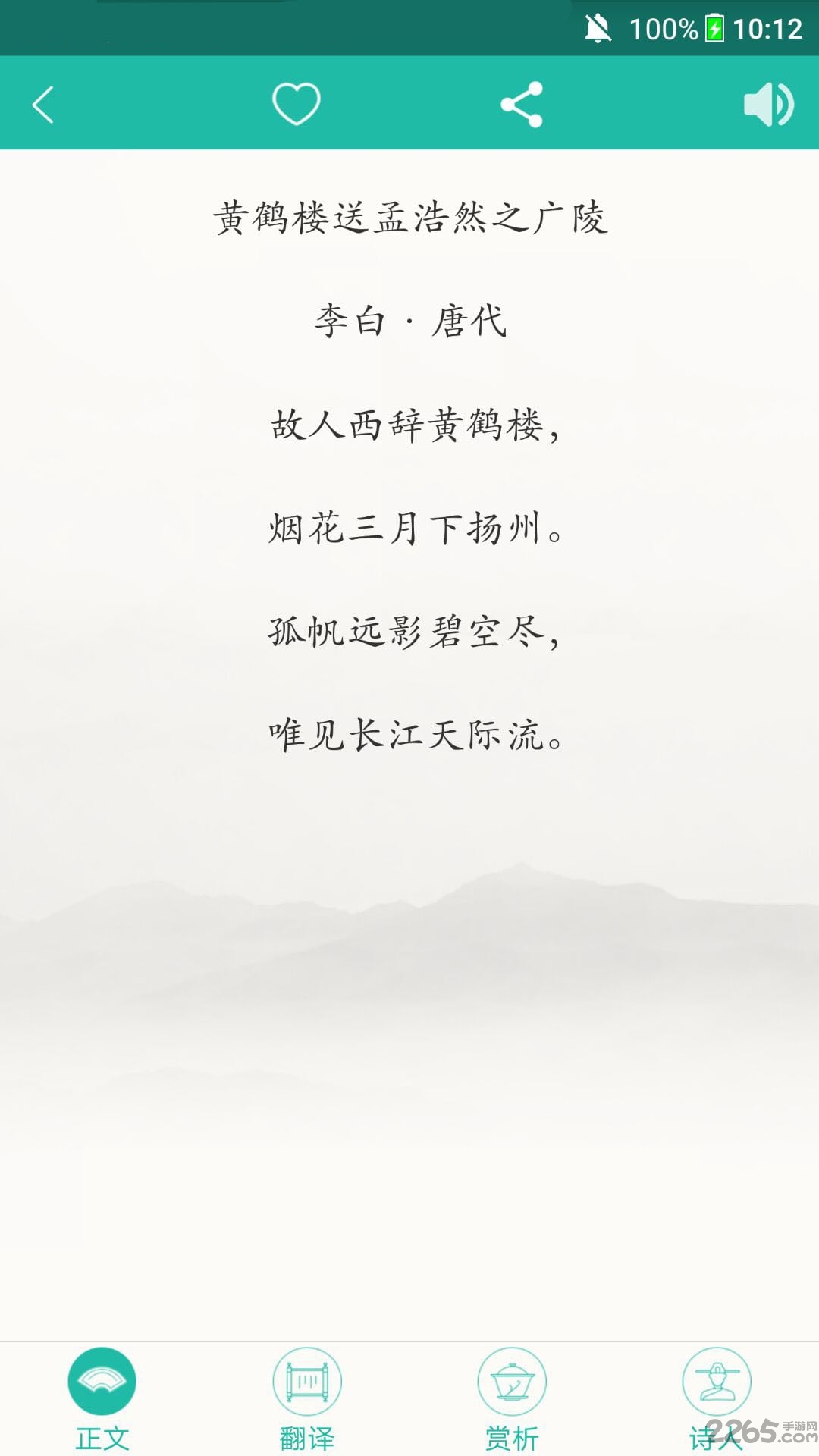 古诗词宝官方版