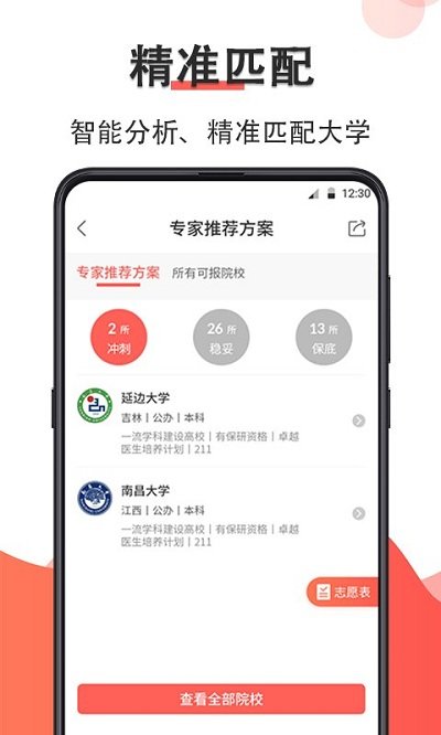 高考志愿在线填报系统考生端