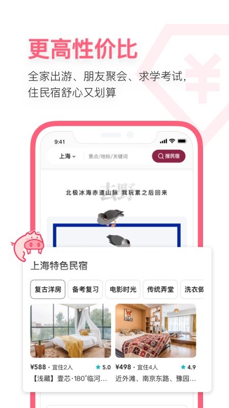 小猪短租app下载