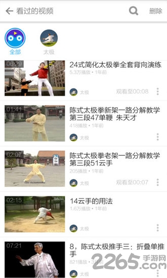 太极拳24式视频教学软件