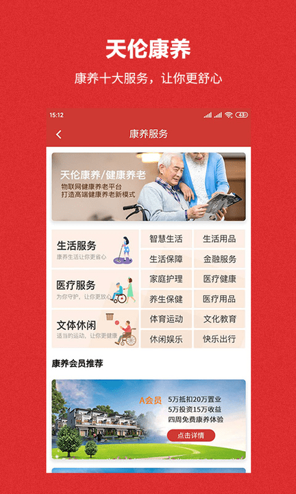 天伦康养app 天伦康养app