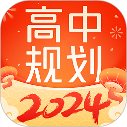 高途高中规划官方版