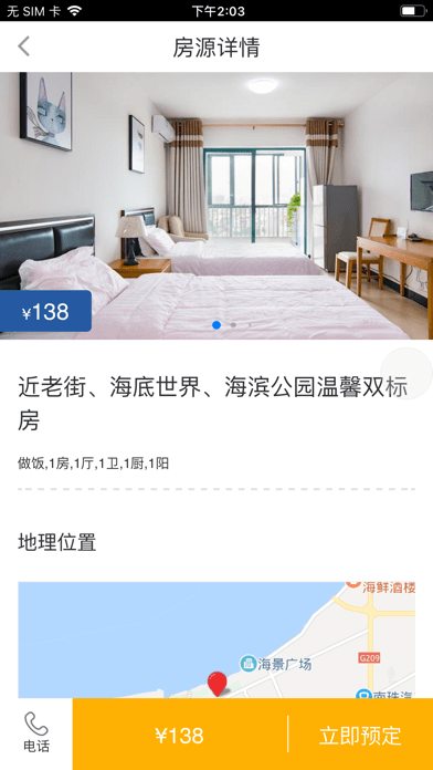 蜗游北海app