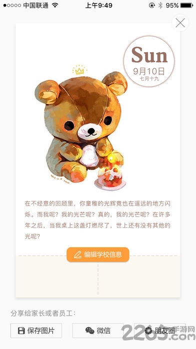 校营通手机客户端