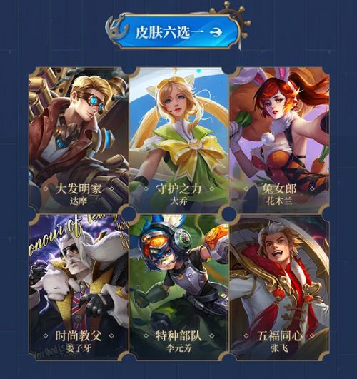 王者荣耀s24战令皮肤是谁？s24赛季战令皮肤奖励介绍[多图]图片7