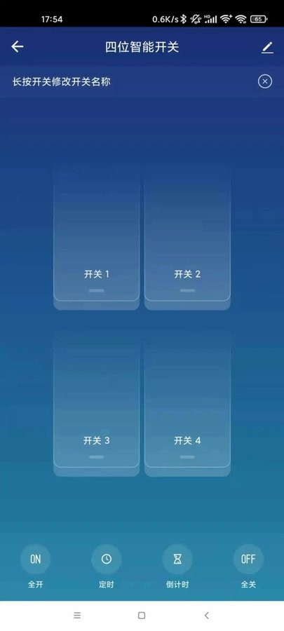 伯图物联手机软件下载