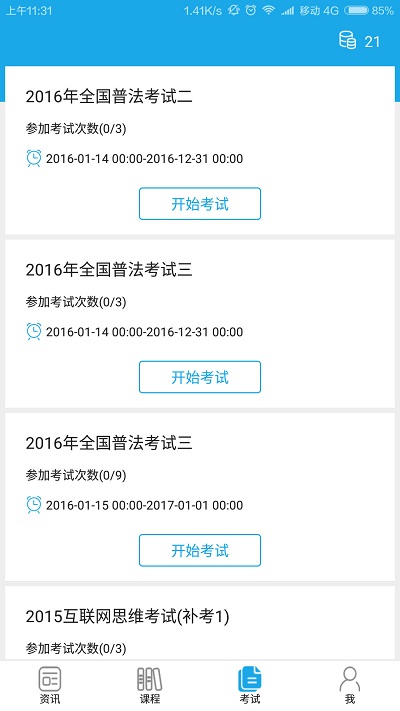 法宣在线官方登录平台app