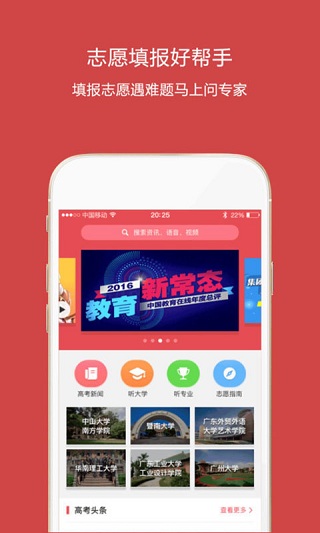 广东5184高考客户端