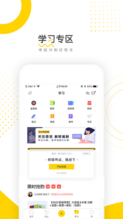会计帮官方版