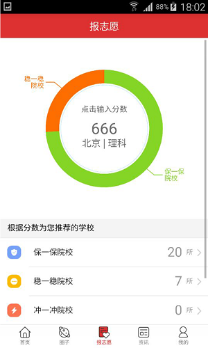 高考升学帮app