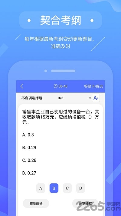 初级会计备考题库app