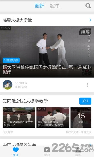 太极拳24式视频教学软件