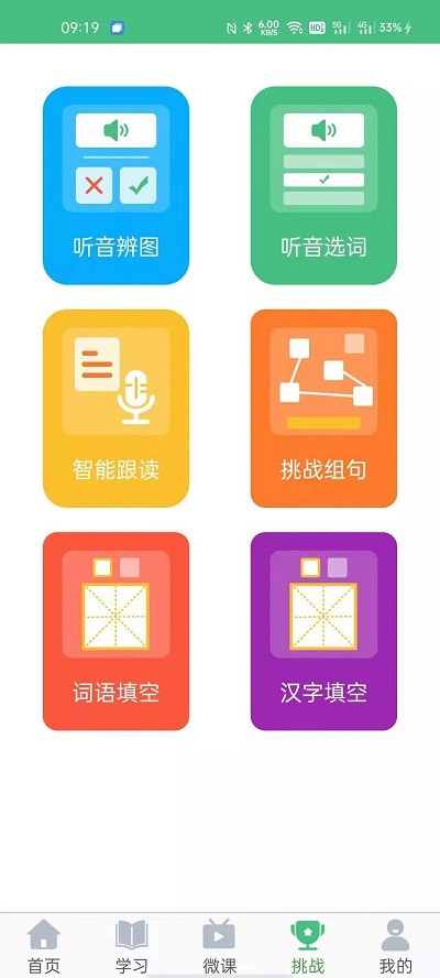 诗词和普通话软件下载