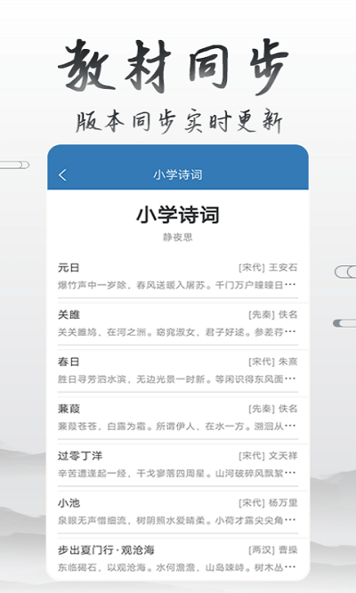 贝贝古诗词学习app(改名古诗词学习宝典)