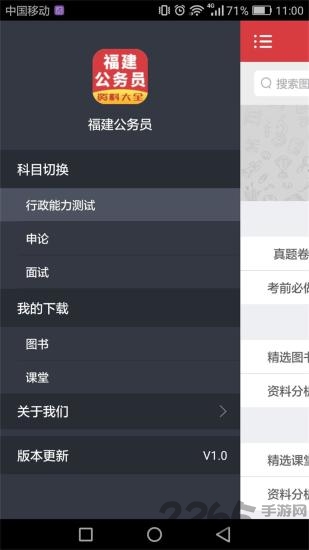 福建公务员手机版