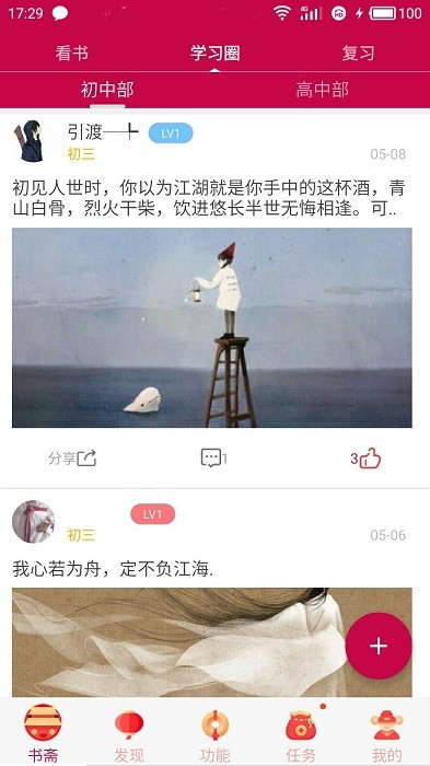 初中高中知识点复习软件