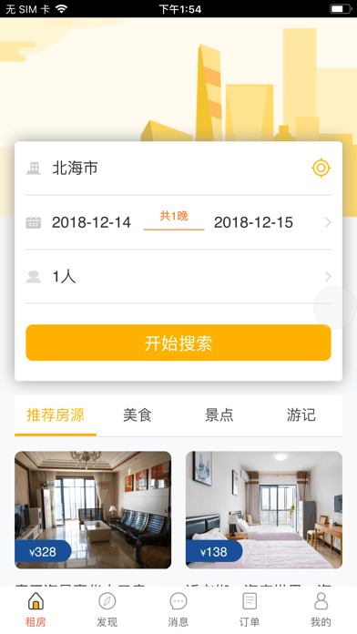 蜗游北海app