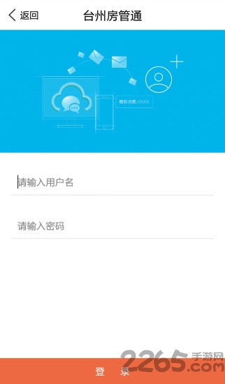 房管通企业版