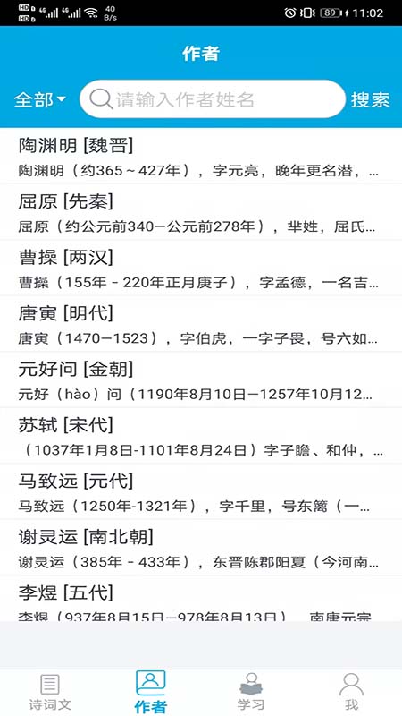 古诗词学习助手软件下载