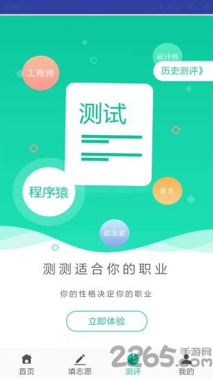 easy志愿app