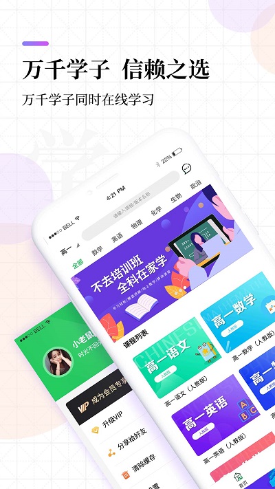 高中课程同步学app