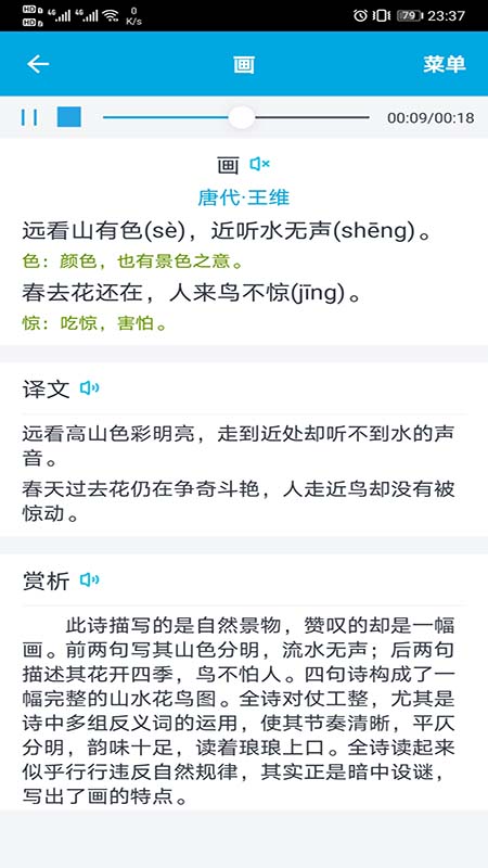 古诗词学习助手app