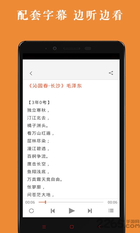高中语文背诵软件