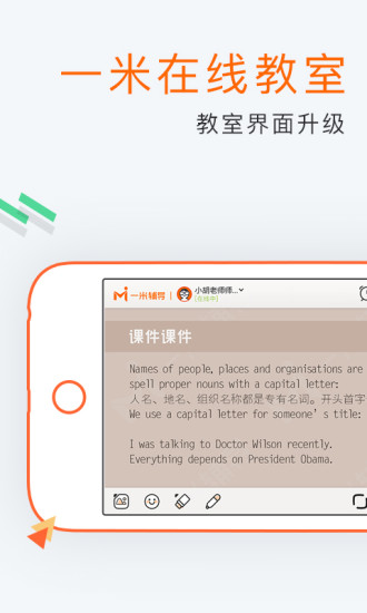 一米辅导软件