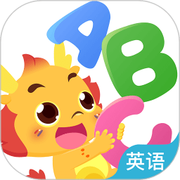 小伴龙英语版 v1.3.6 安卓版