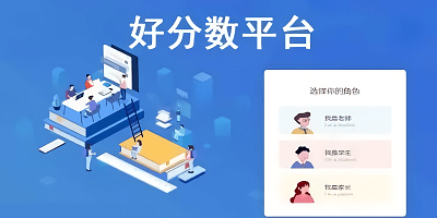 好分数软件