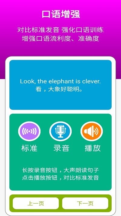 新标准英语四下点读app