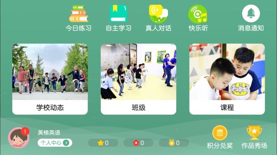 美梯少儿英语软件下载