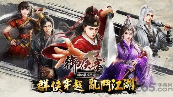 御侠客m手游