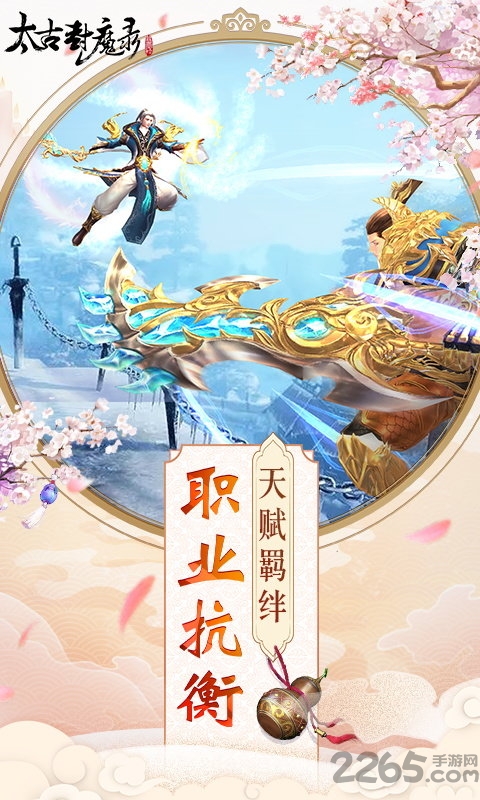 太古封魔录之御剑诀官方版