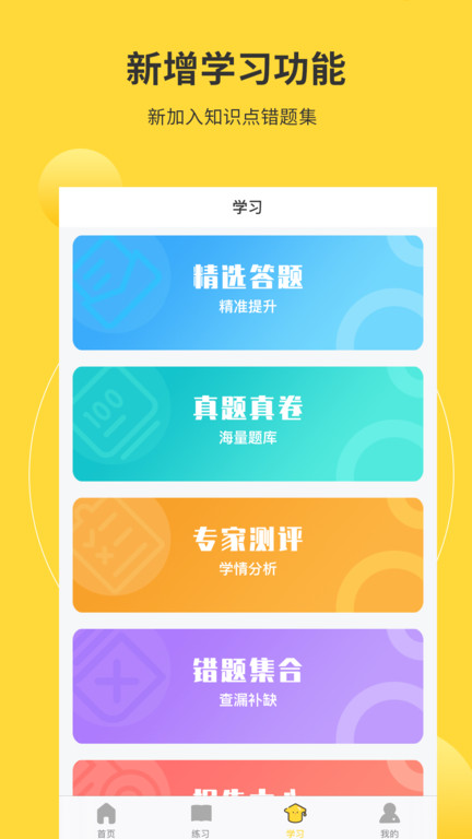 ai爱考试app
