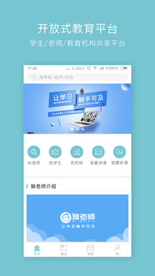 猴老师app
