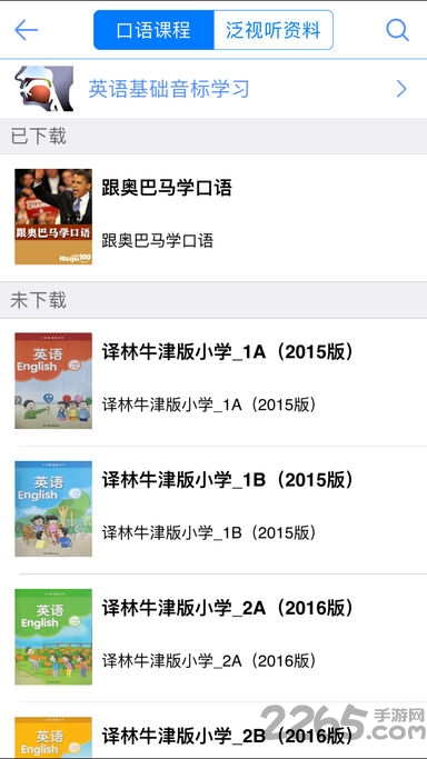 易加口语app学生最新版