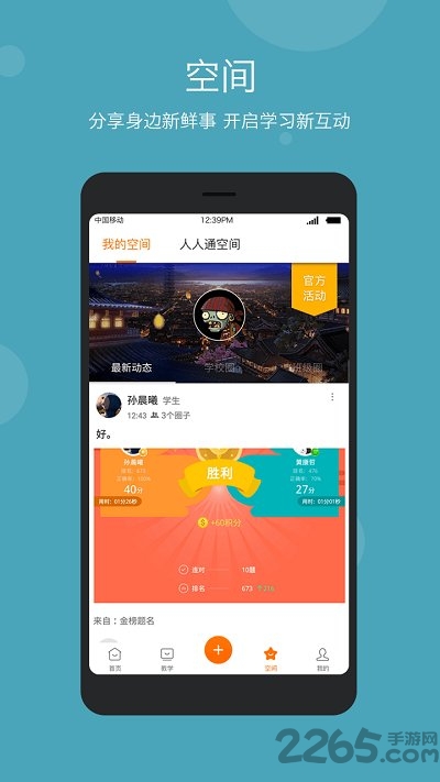 智慧云教学app