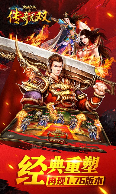 传奇无双百度版