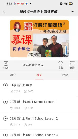 中小学慕课洋腔洋调英语app