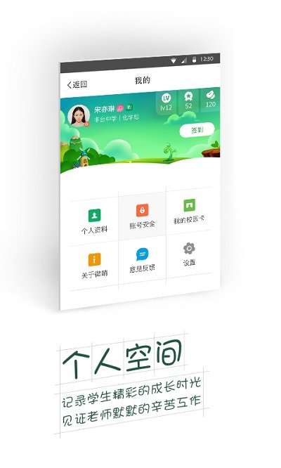 微哨中小学app客户端