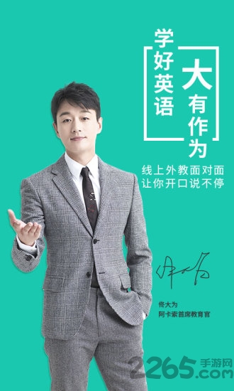 阿卡索小学外教app下载