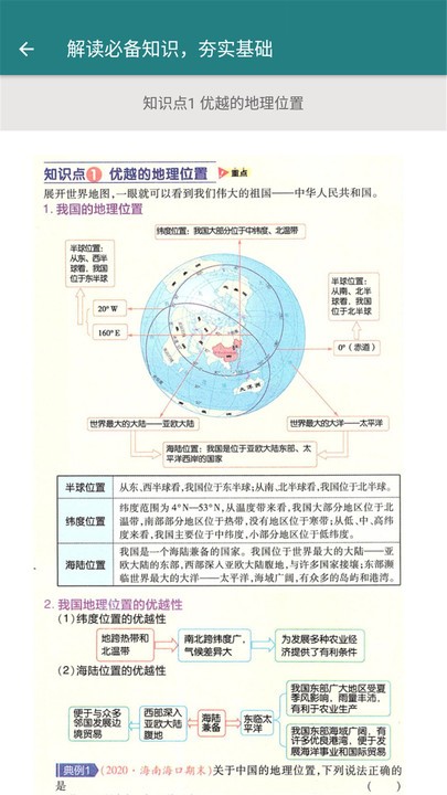 八年级地理帮官方版
