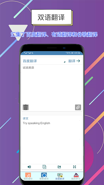 世说英语手机版下载