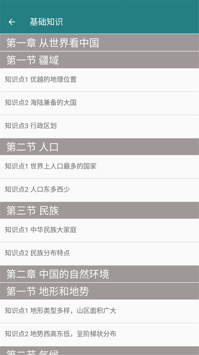 八年级地理帮官方版