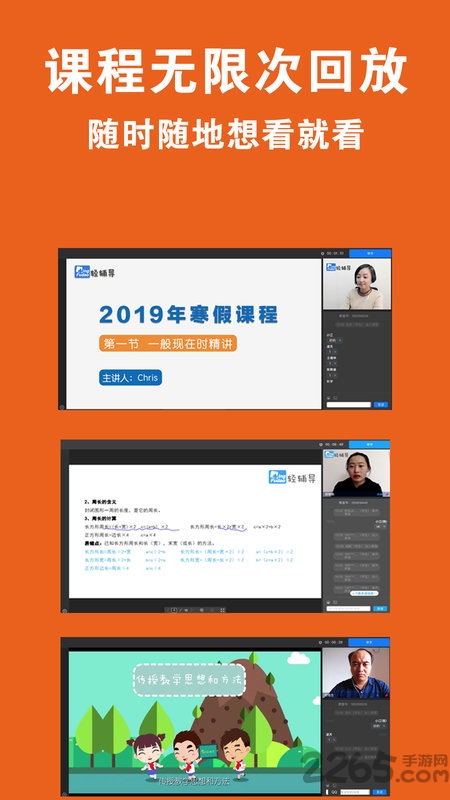 轻辅导app 轻辅导app