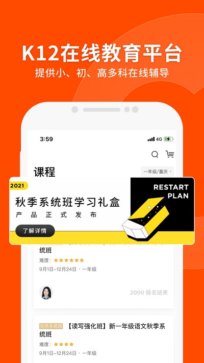 猿辅导学生版客户端
