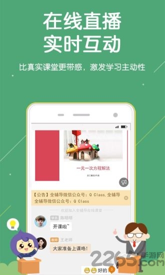 全辅导app下载