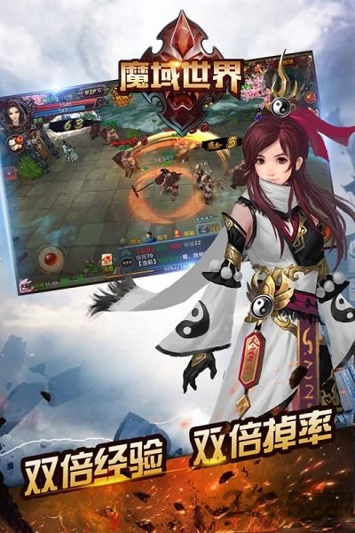 魔域世界高爆版