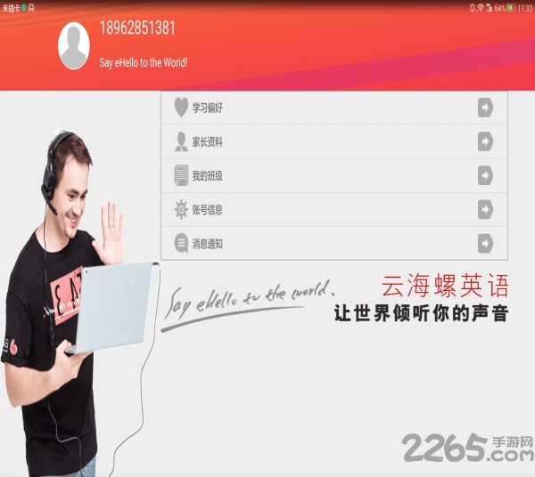 云海螺英语